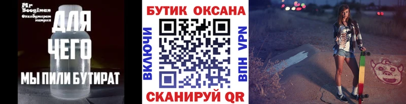 БУТИРАТ оксана  купить наркотики сайты  Рудня 
