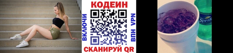 Кодеин Purple Drank купить наркотики сайты Рудня